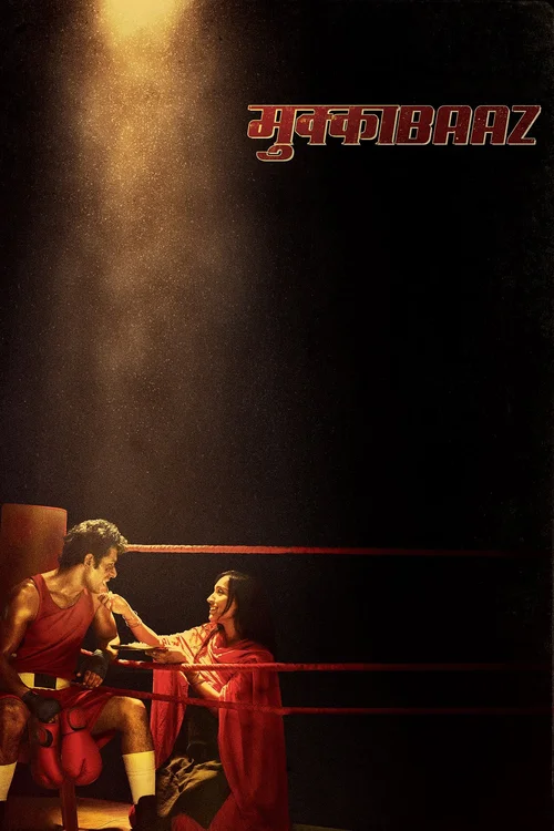 Mukkabaaz (2018) पोस्टर
