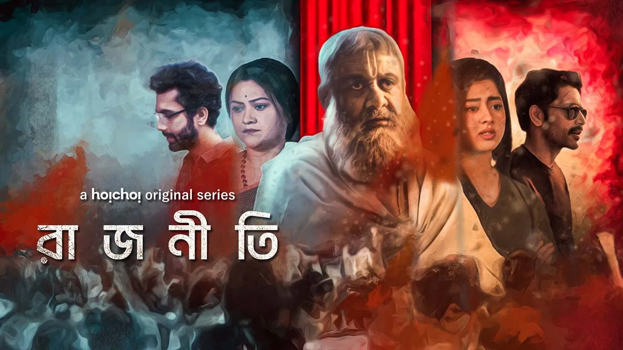 Rajneeti (2023) still