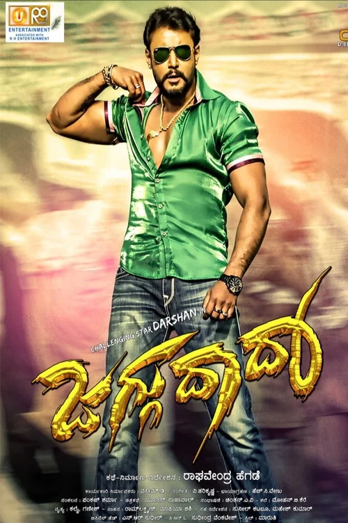Jaggu Dada (2016) পোস্টার