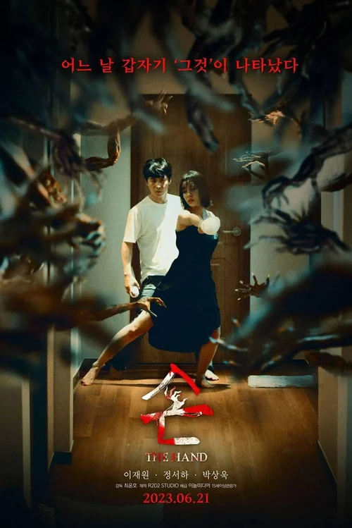 The Hand (2023) poster
