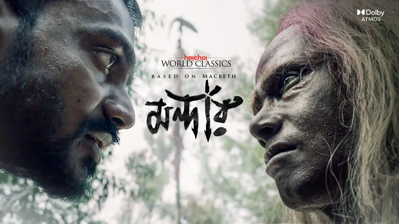 Mandaar (2021) দৃশ্য