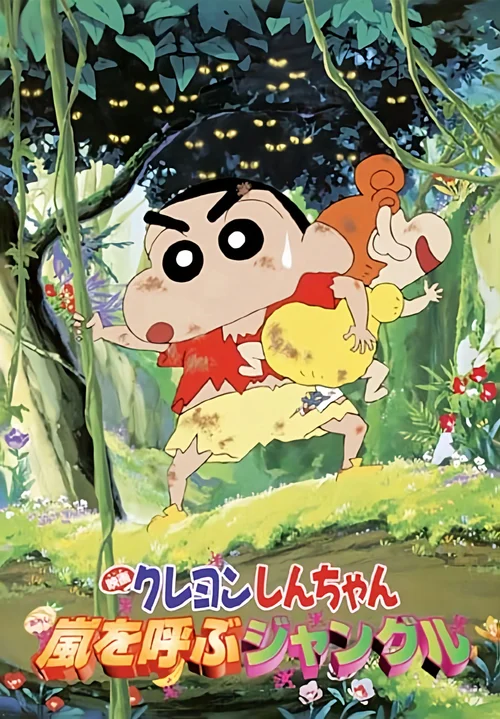 Crayon Shin-chan: Jungle That Invites Storm (2000) পোস্টার