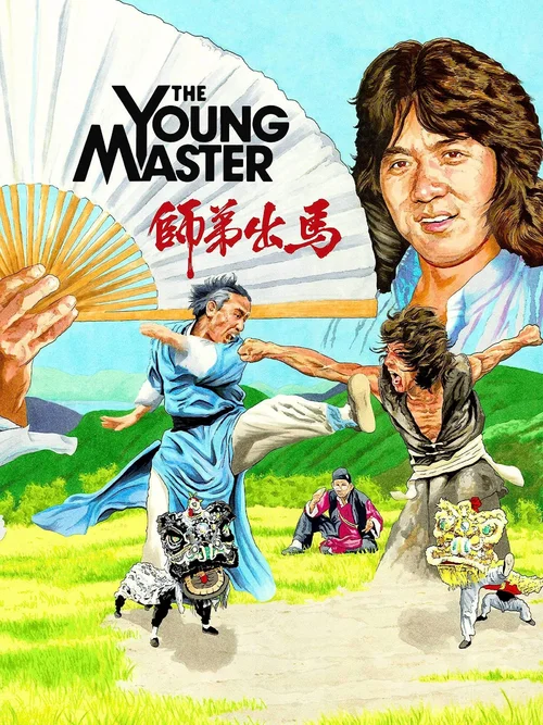 The Young Master (1980) পোস্টার