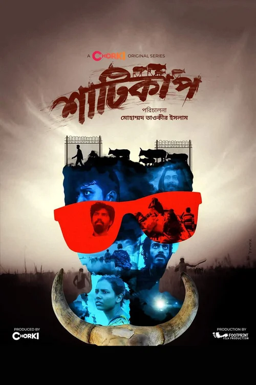 Shaaticup (2022) पोस्टर