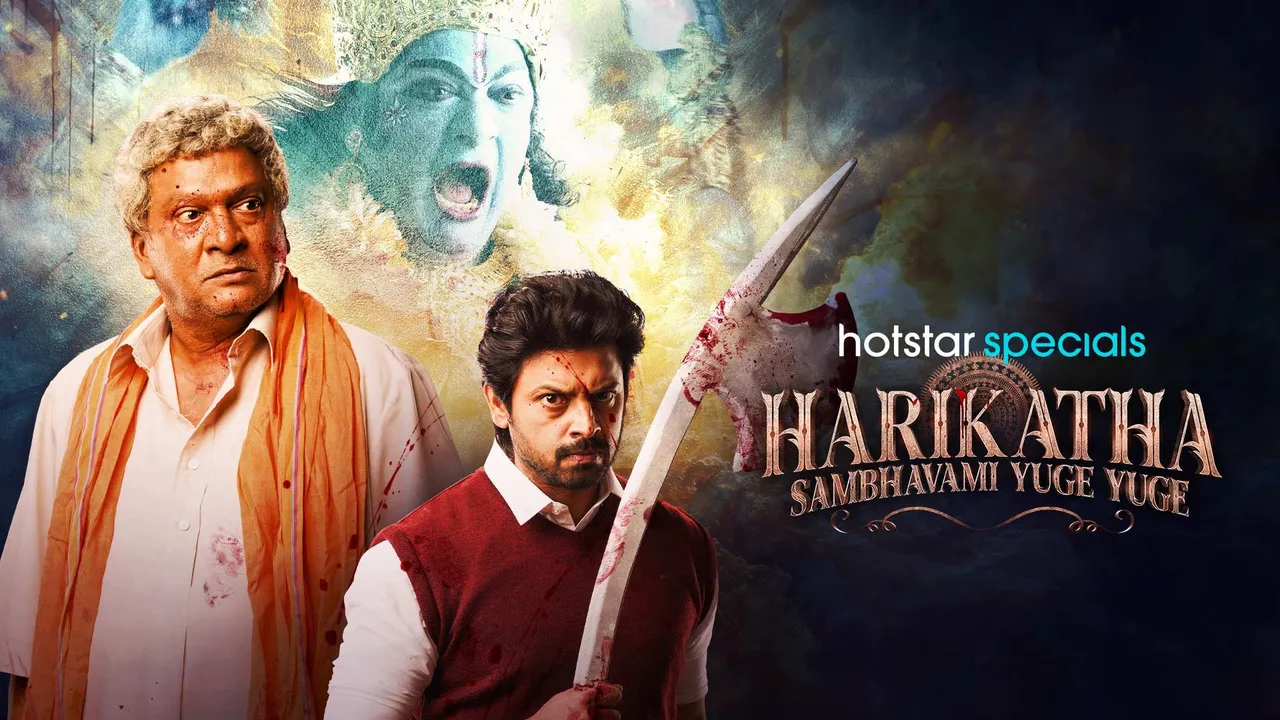 Harikatha: Sambhavami Yuge Yuge (2024) দৃশ্য