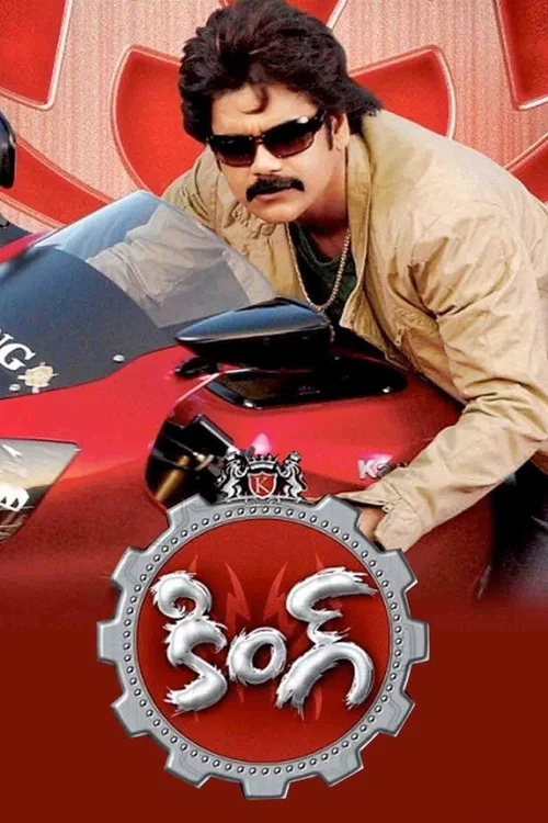 King (2008) पोस्टर
