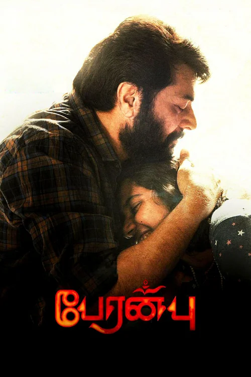 Peranbu (2019) পোস্টার
