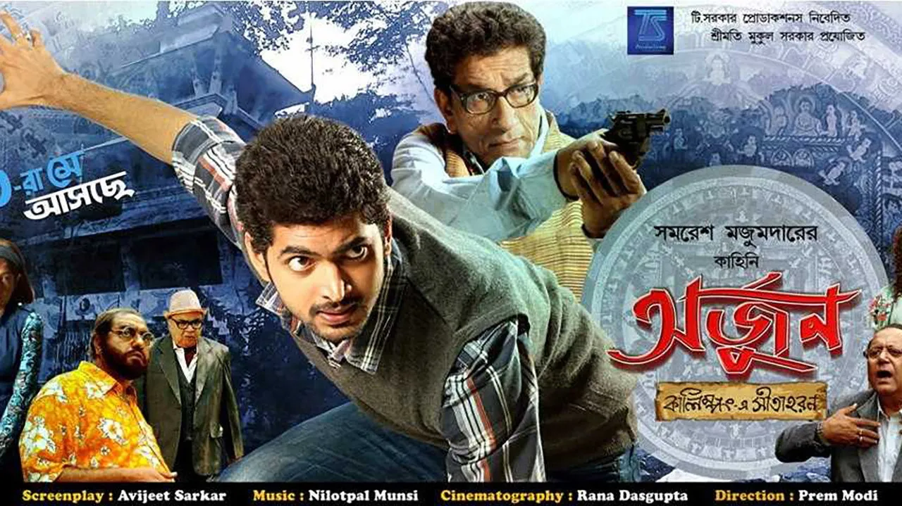 Arjun - Kalimpong E Sitaharan (2013) still