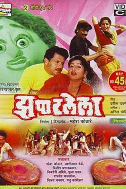 Zapatlela (1993) पोस्टर