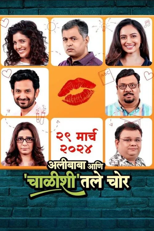Alibaba Ani Chalishitale Chor (2024) poster