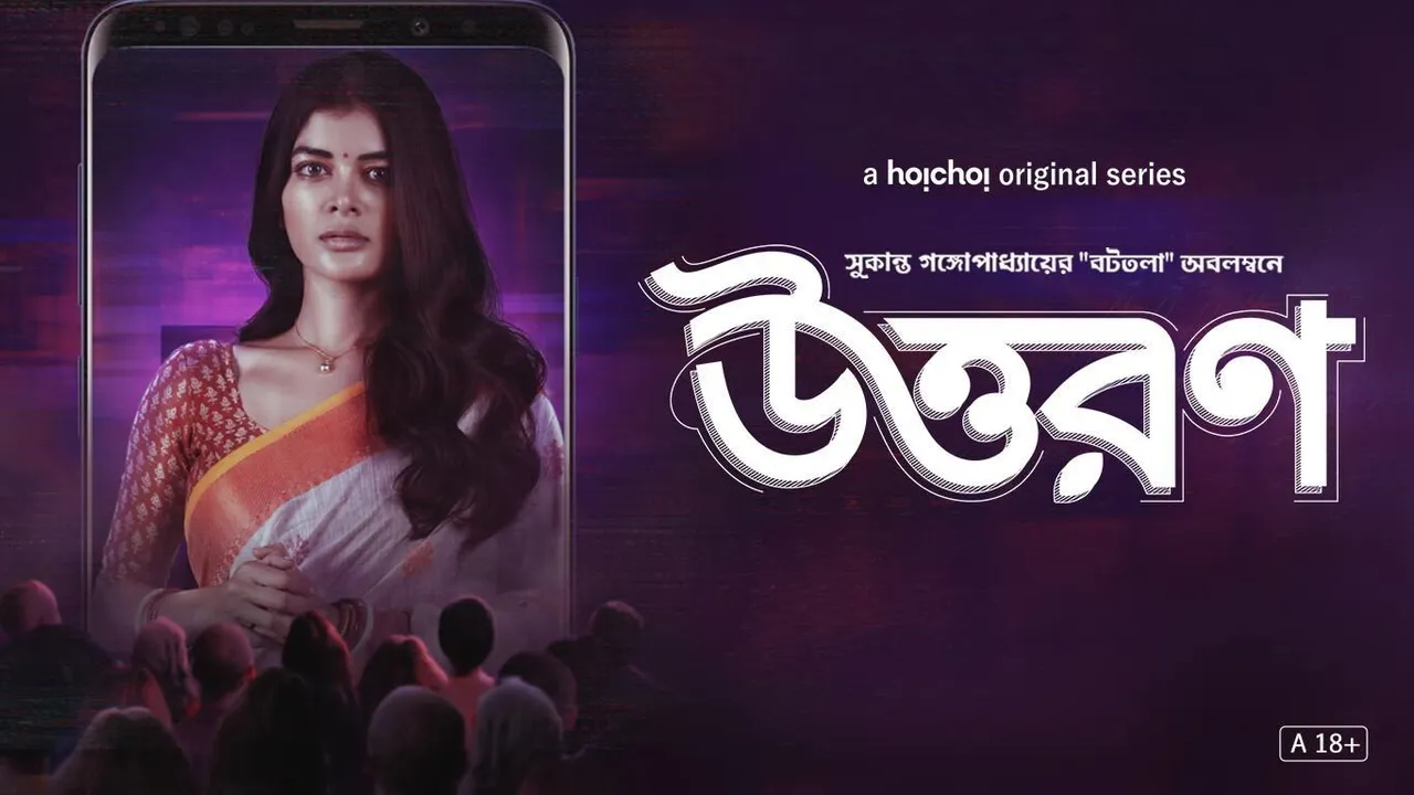Uttoron (2022) দৃশ্য