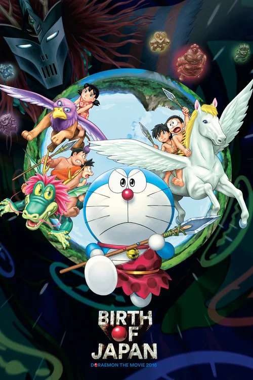 Doraemon: Nobita and the Birth of Japan (2016) পোস্টার