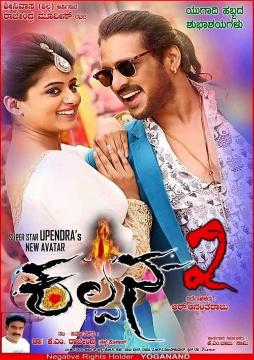 Kalpana 2 (2016) poster