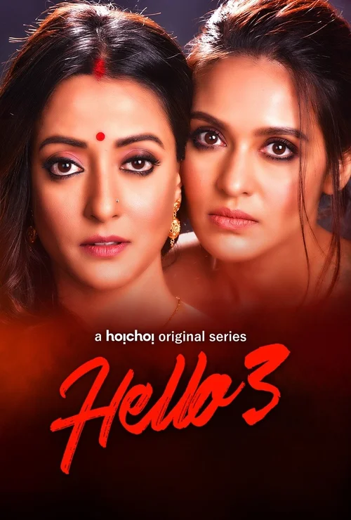Hello! (2017) পোস্টার