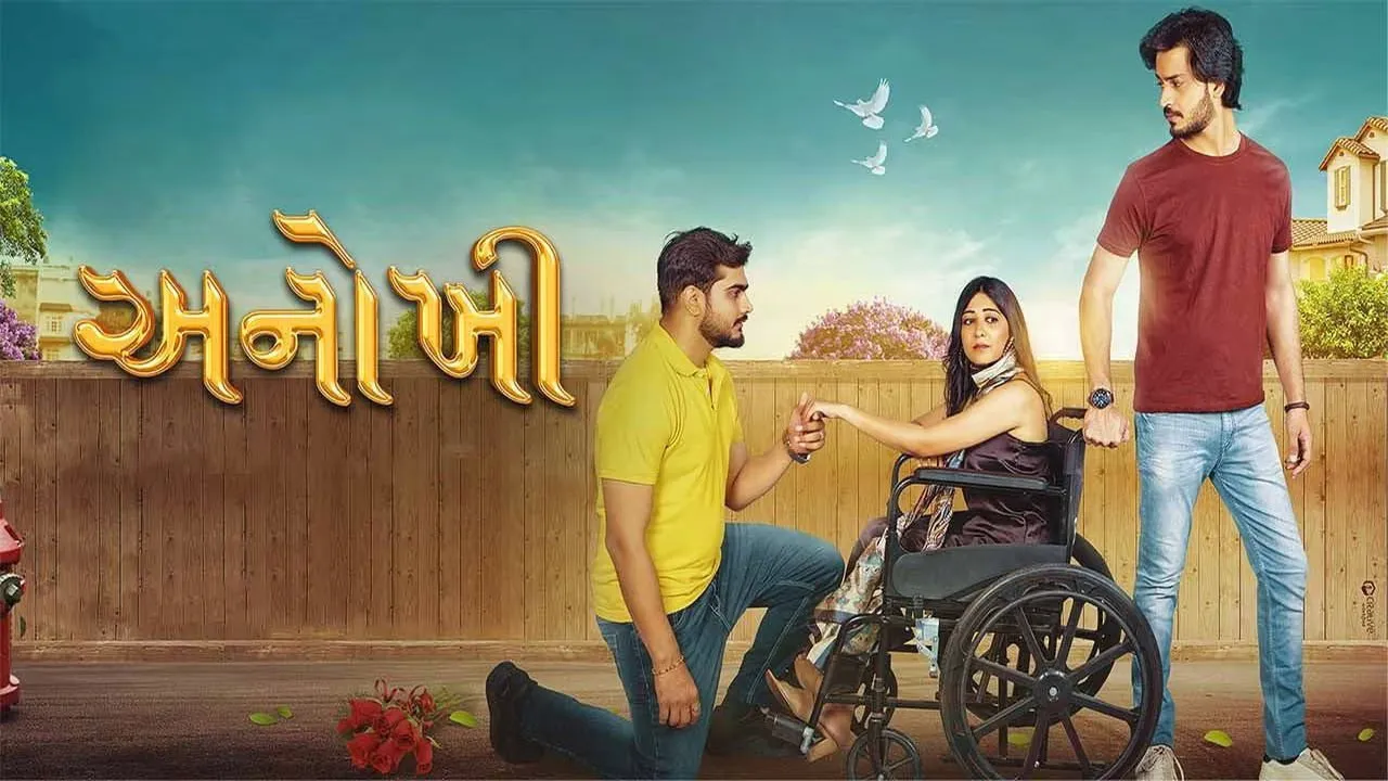 Anokhee (2023) still