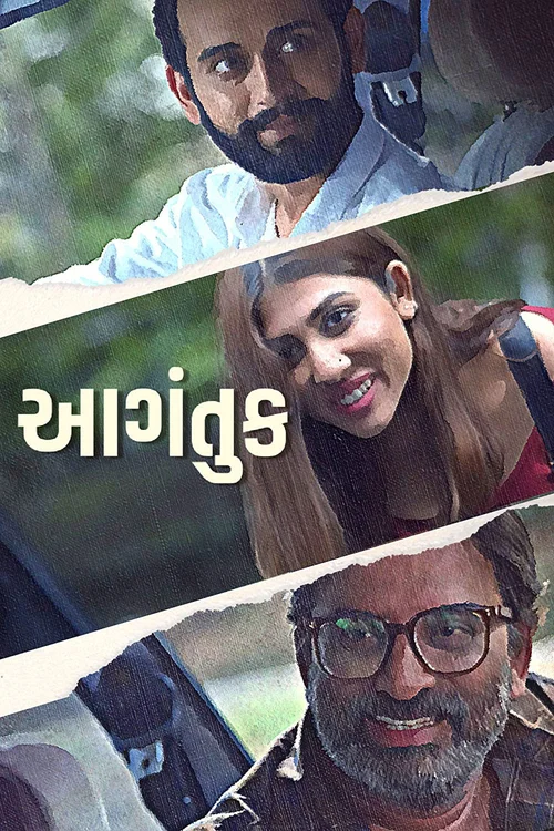 Aagantuk (2023) পোস্টার